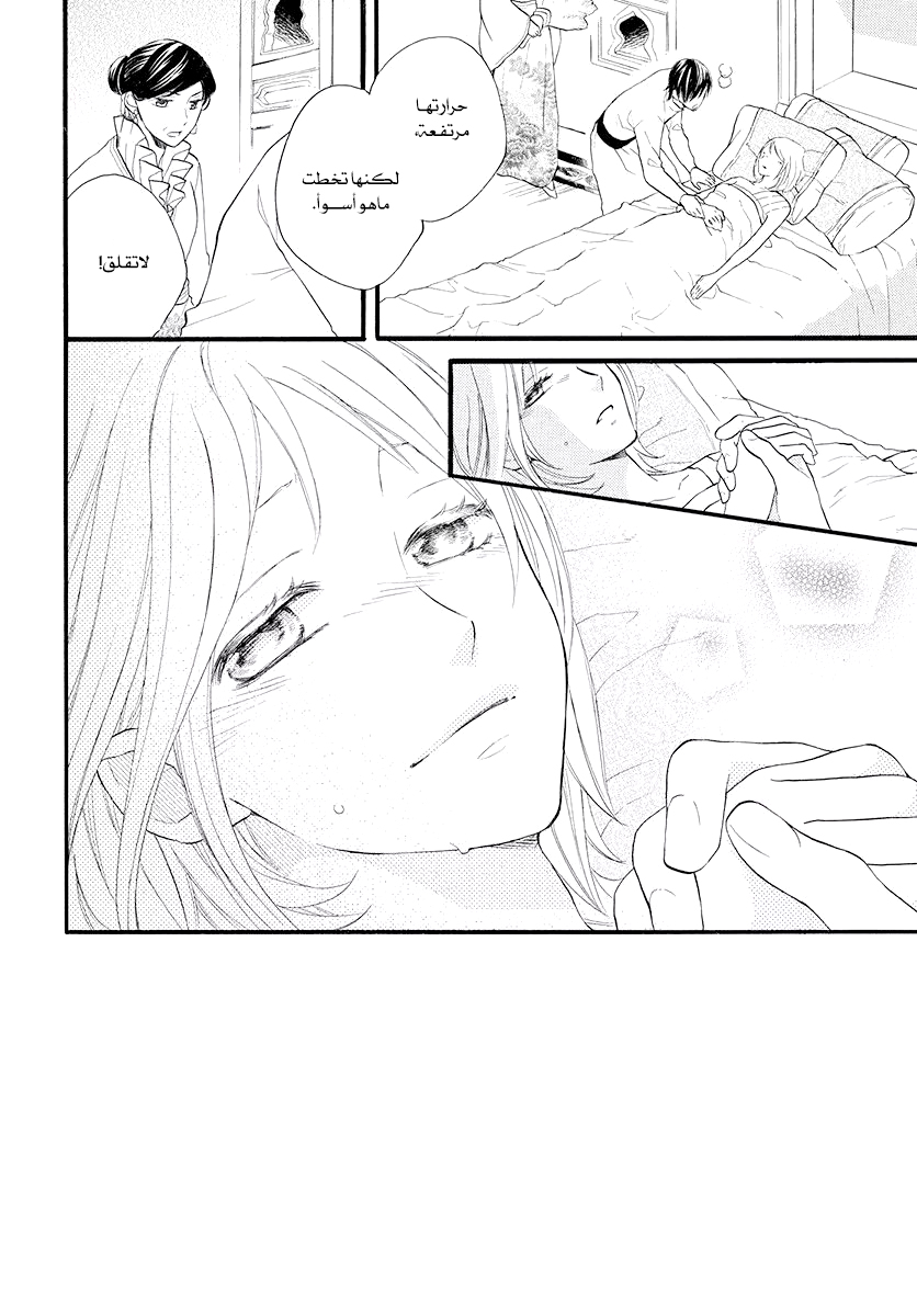 Sabaku no Harem: Chapter 41 - Page 4