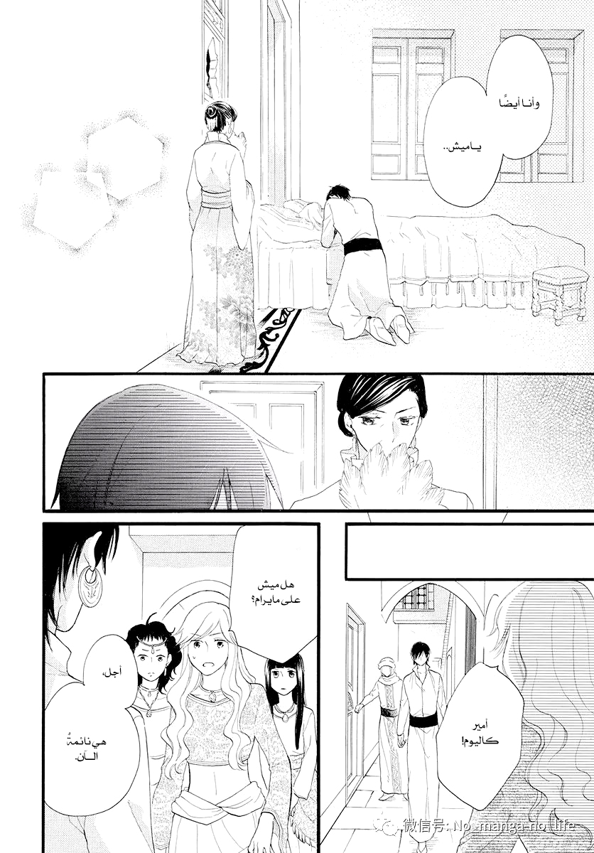 Sabaku no Harem: Chapter 41 - Page 6