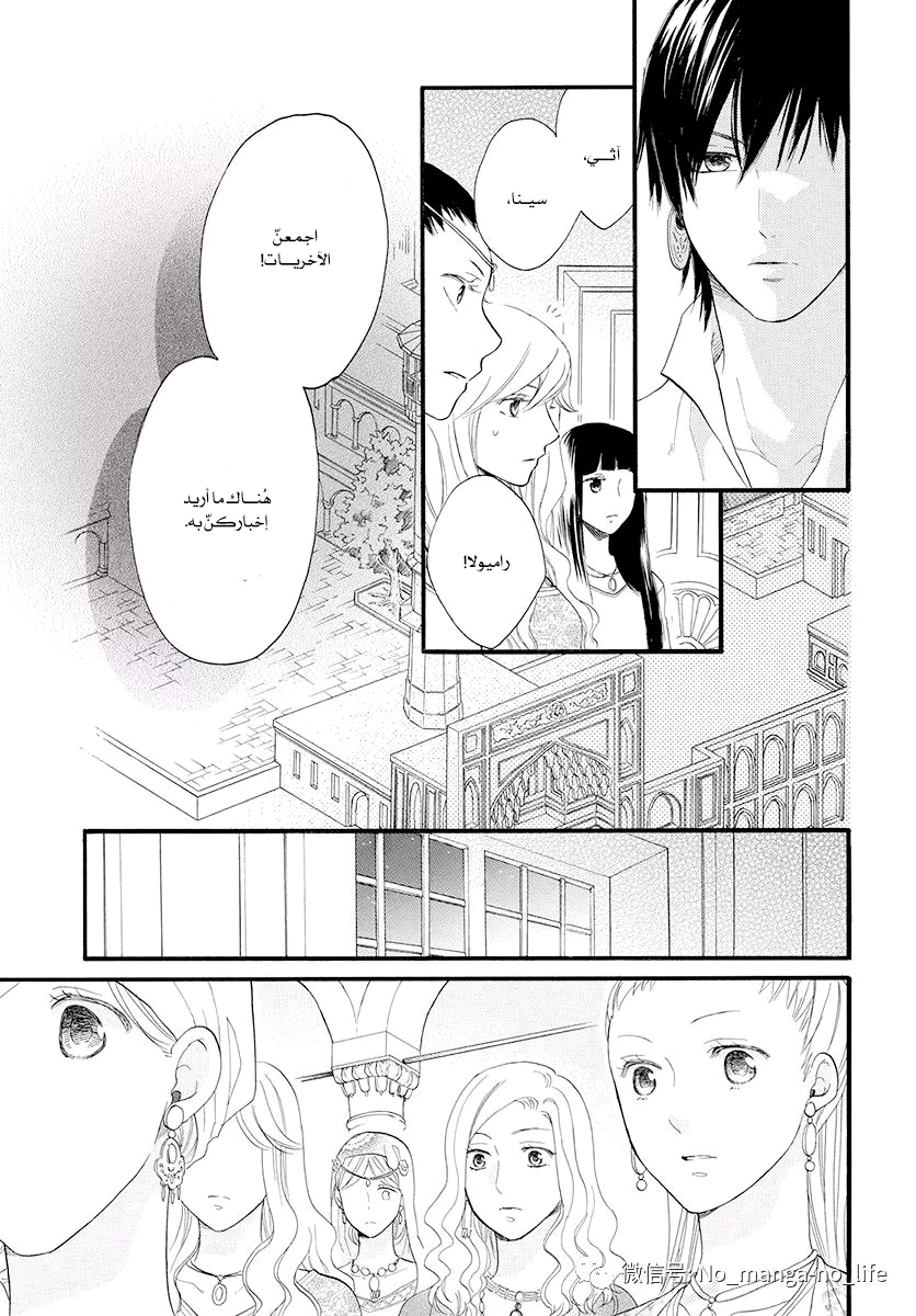 Sabaku no Harem: Chapter 41 - Page 7