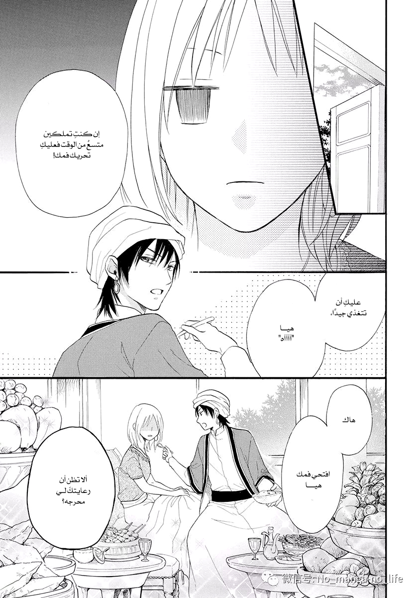 Sabaku no Harem: Chapter 41 - Page 9