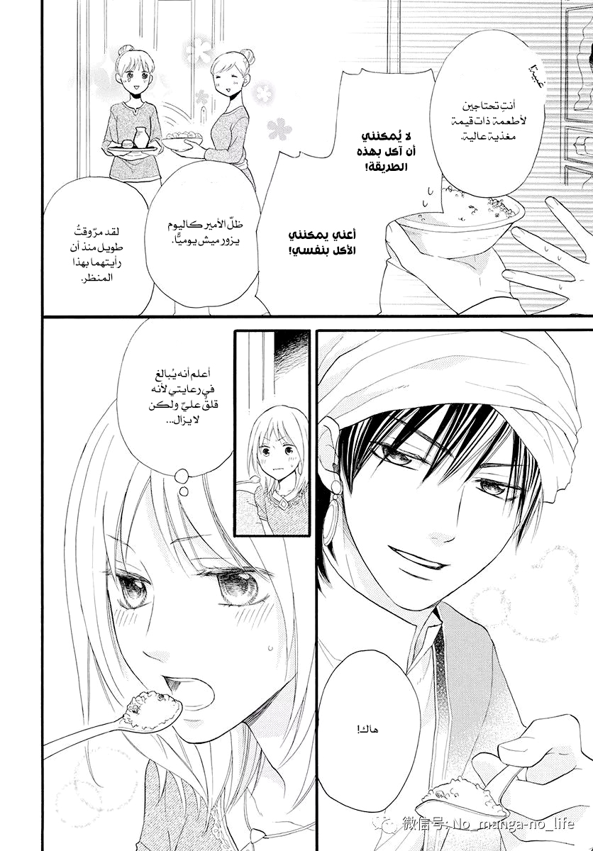 Sabaku no Harem: Chapter 41 - Page 10