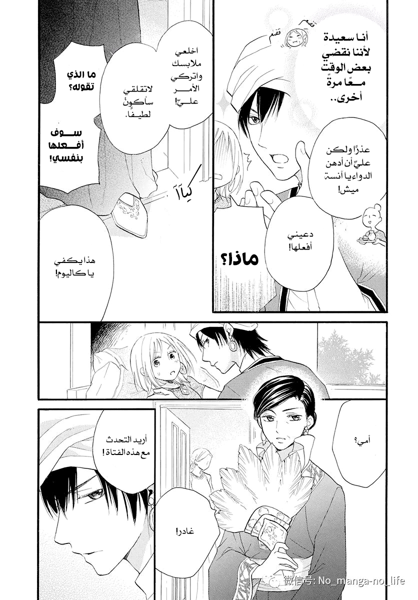 Sabaku no Harem: Chapter 41 - Page 11