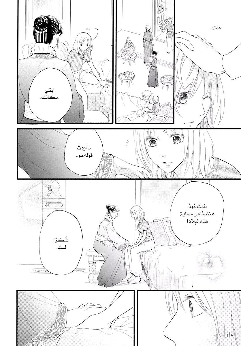 Sabaku no Harem: Chapter 41 - Page 12