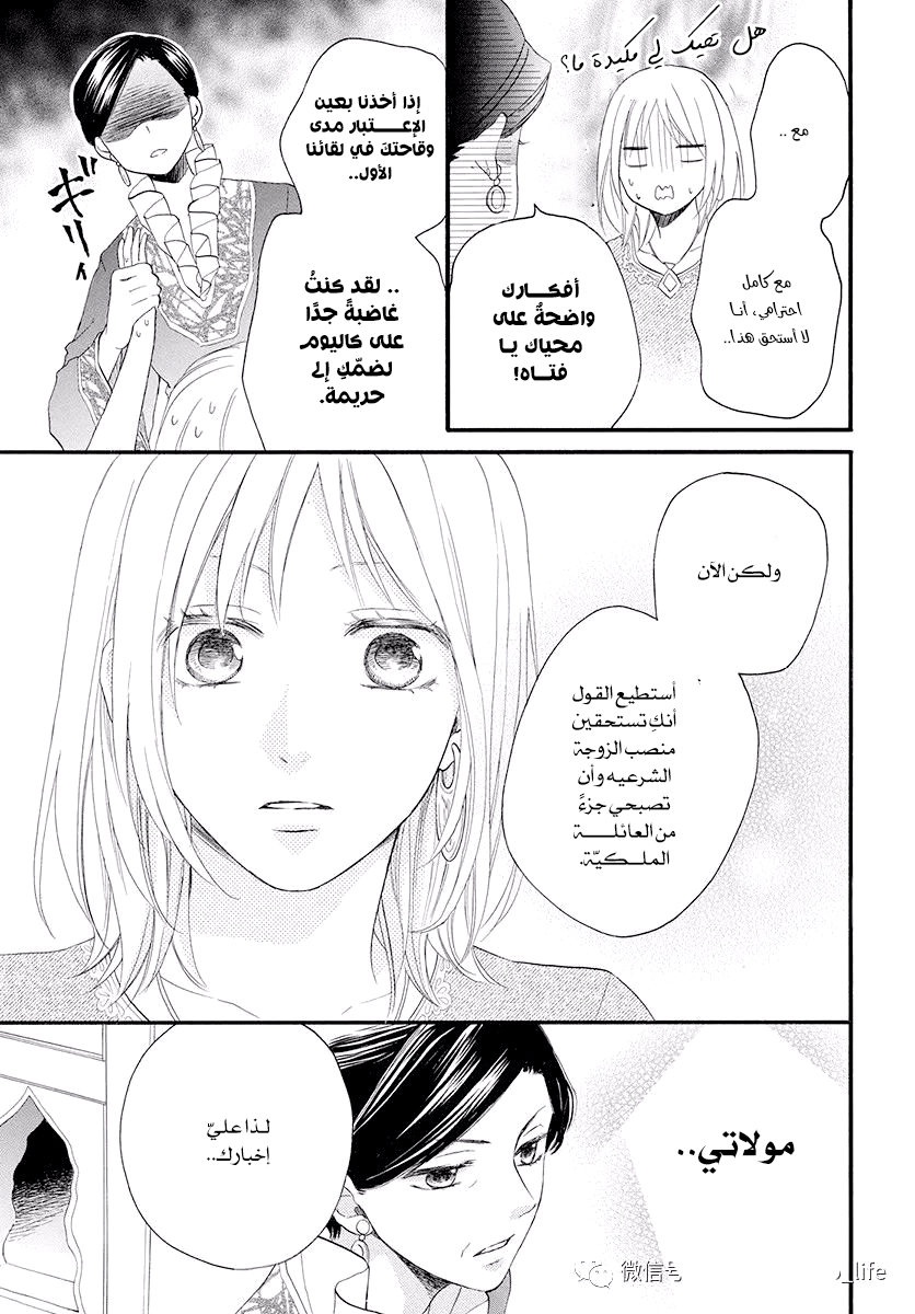 Sabaku no Harem: Chapter 41 - Page 13