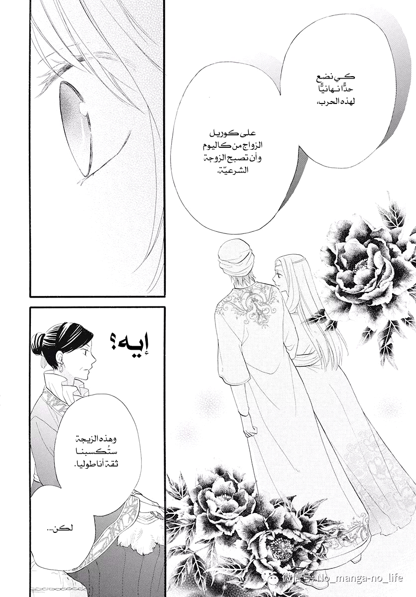 Sabaku no Harem: Chapter 41 - Page 14