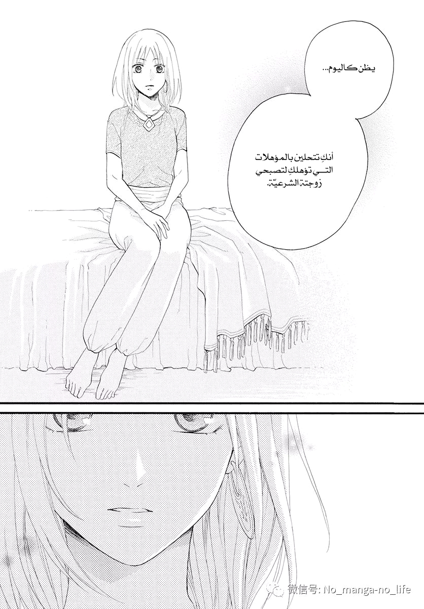 Sabaku no Harem: Chapter 41 - Page 15