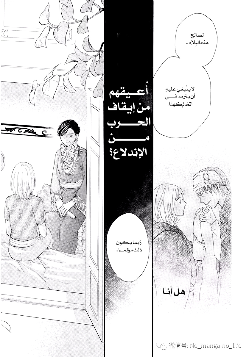 Sabaku no Harem: Chapter 41 - Page 16