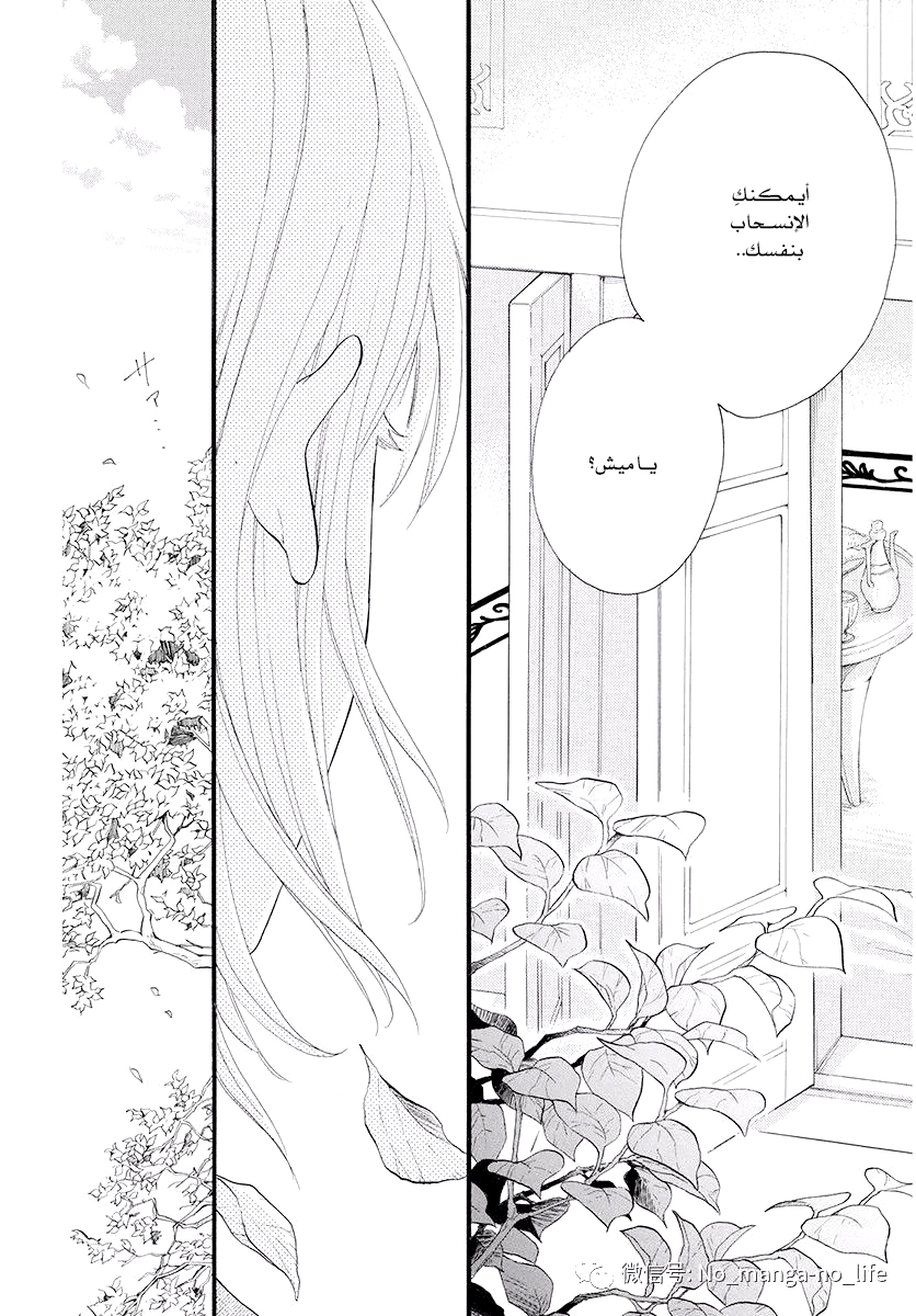 Sabaku no Harem: Chapter 41 - Page 17