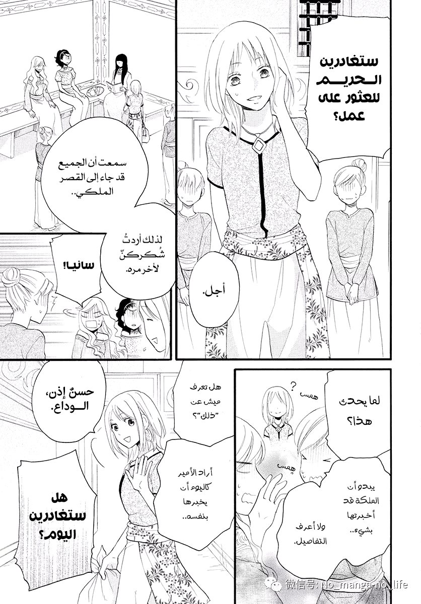 Sabaku no Harem: Chapter 41 - Page 19