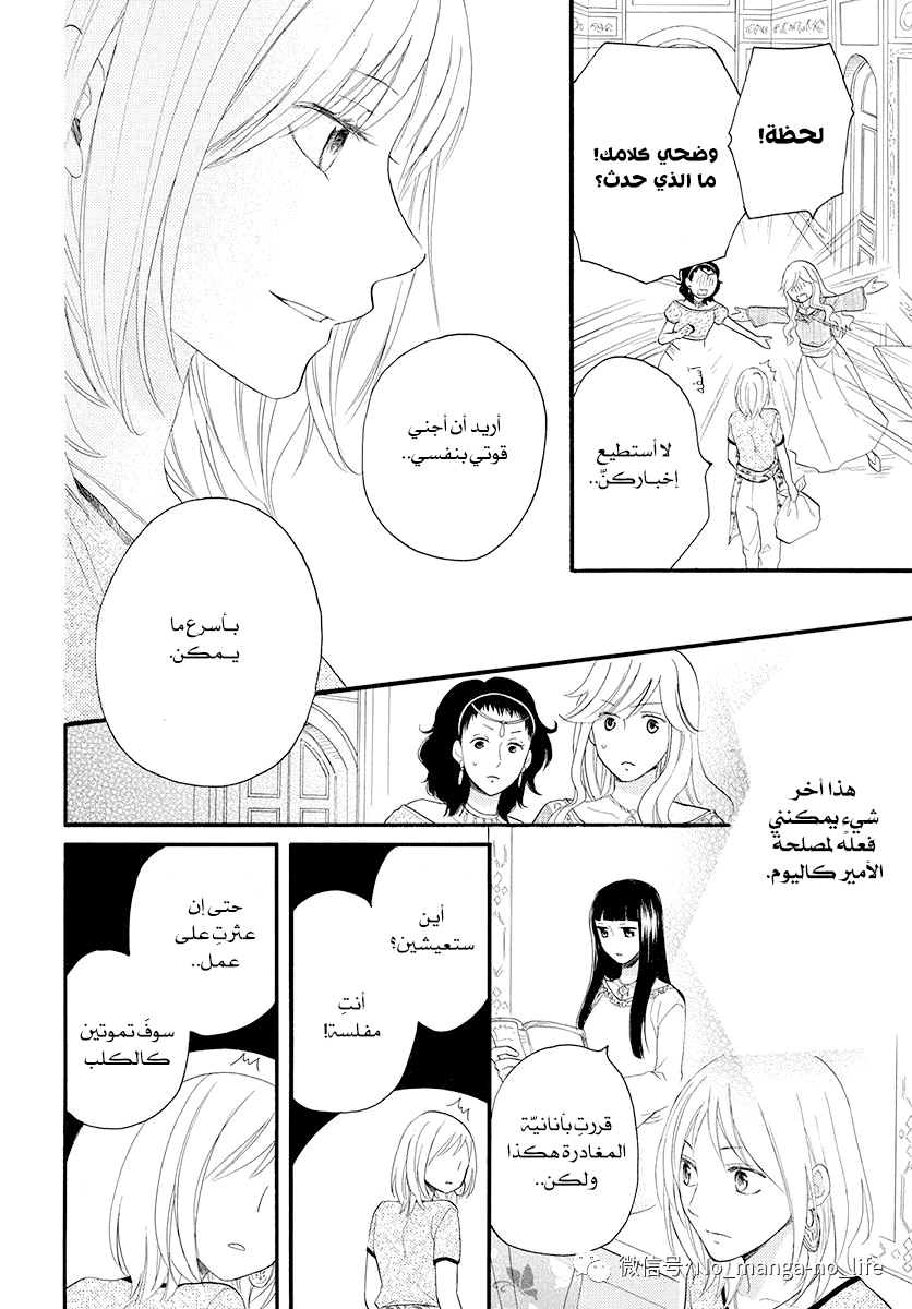 Sabaku no Harem: Chapter 41 - Page 20