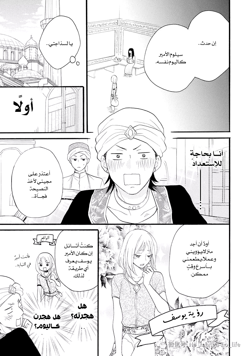 Sabaku no Harem: Chapter 41 - Page 21