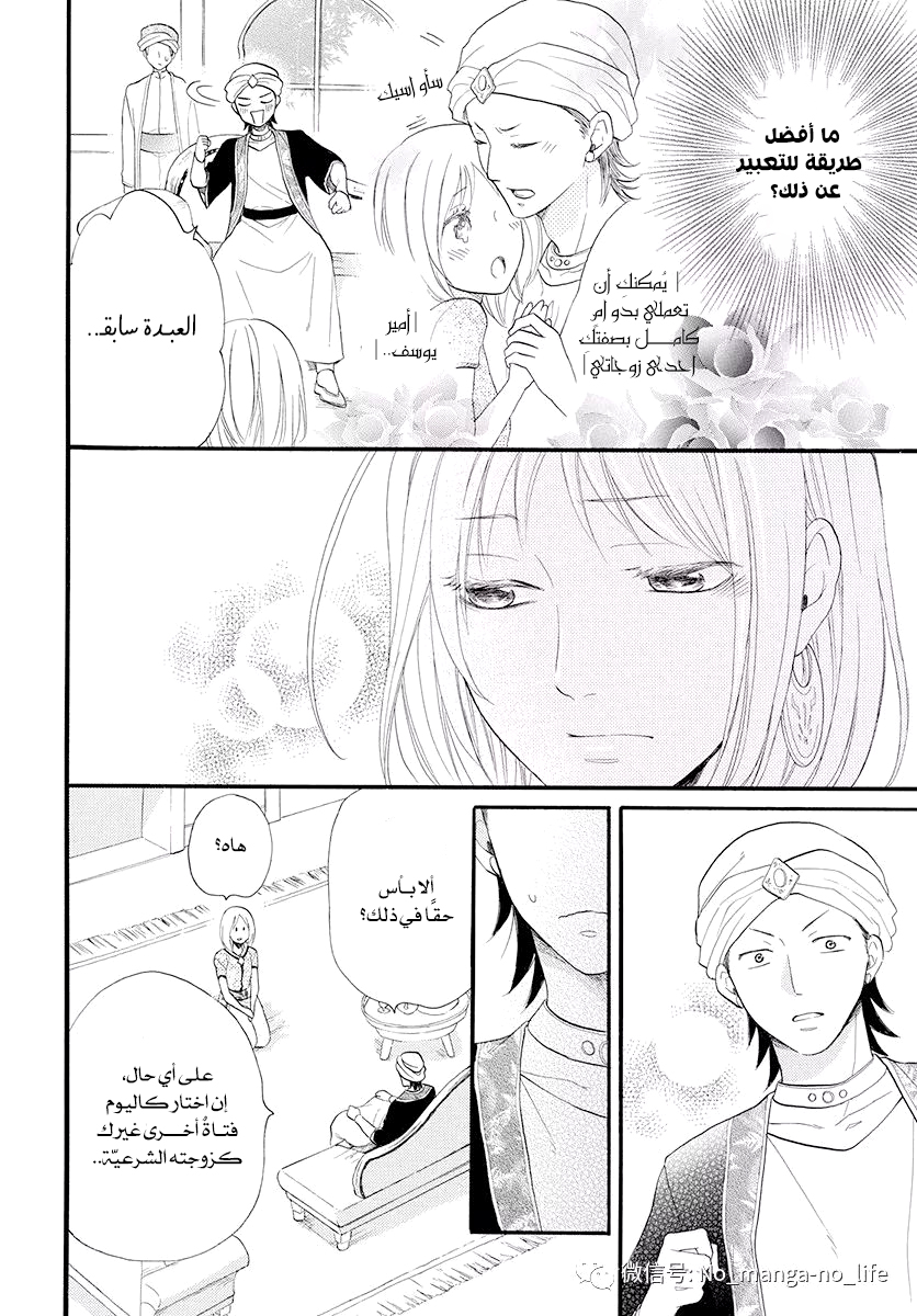 Sabaku no Harem: Chapter 41 - Page 22