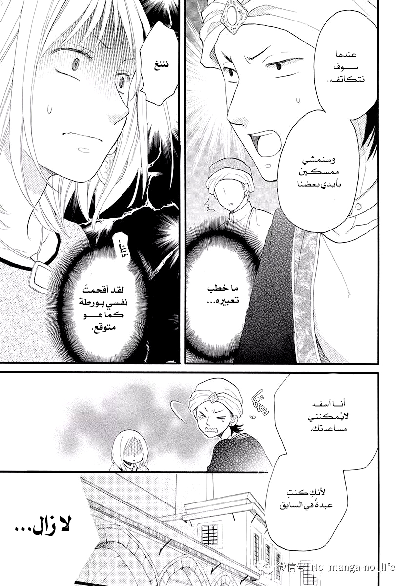 Sabaku no Harem: Chapter 41 - Page 23