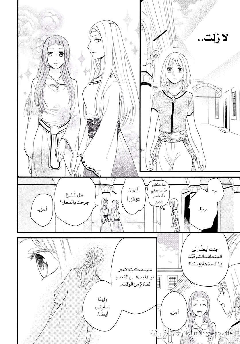 Sabaku no Harem: Chapter 41 - Page 24