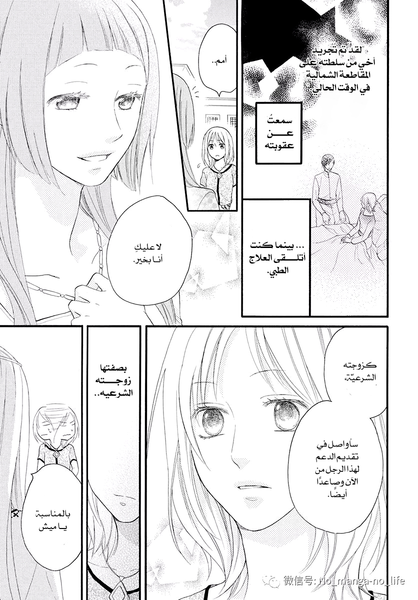Sabaku no Harem: Chapter 41 - Page 25