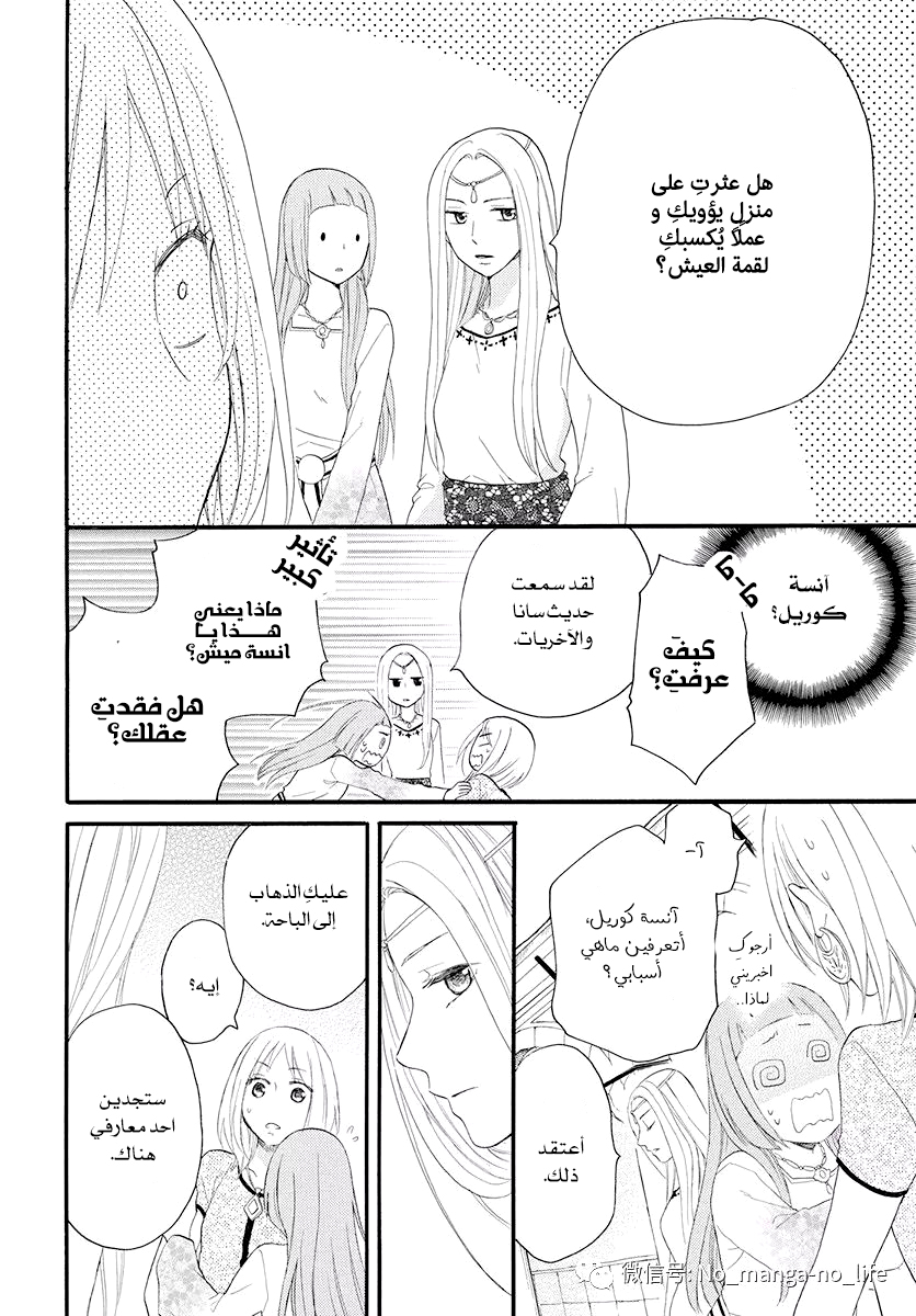 Sabaku no Harem: Chapter 41 - Page 26