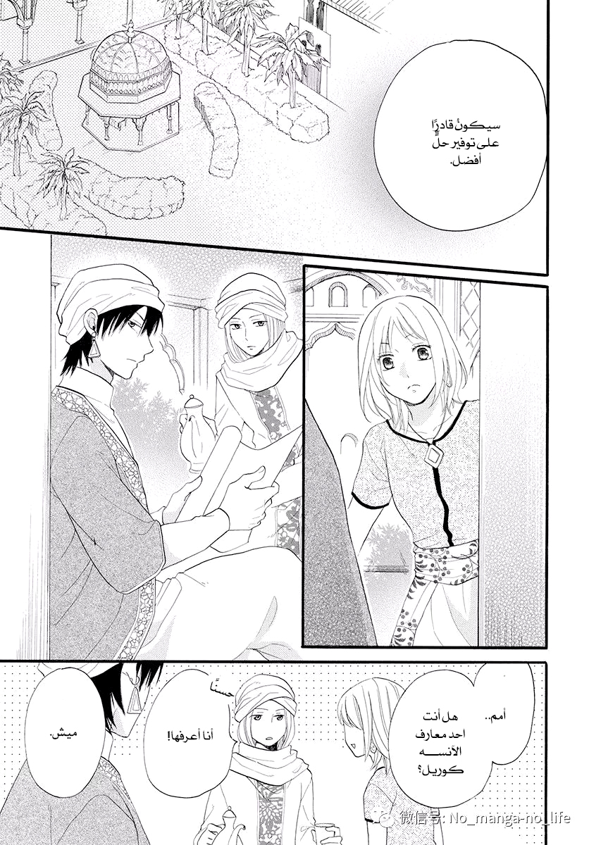 Sabaku no Harem: Chapter 41 - Page 27