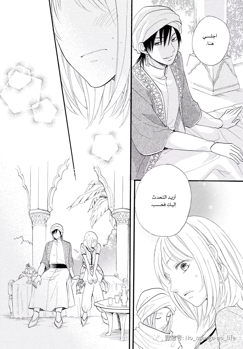 Sabaku no Harem: Chapter 41 - Page 28