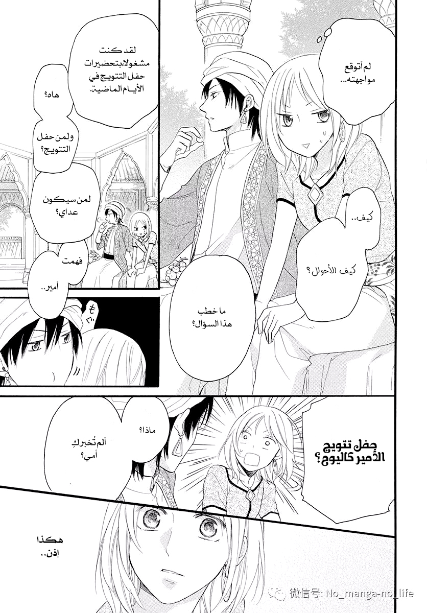 Sabaku no Harem: Chapter 41 - Page 29
