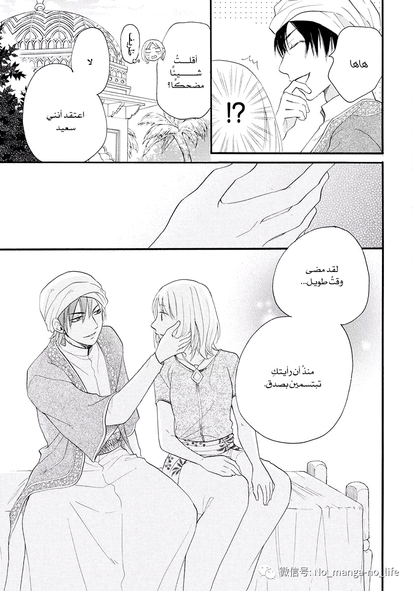 Sabaku no Harem: Chapter 41 - Page 31