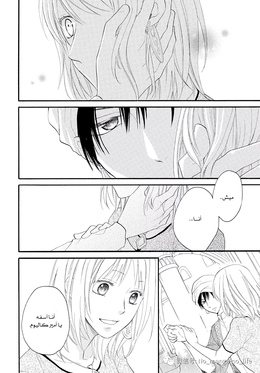 Sabaku no Harem: Chapter 41 - Page 32