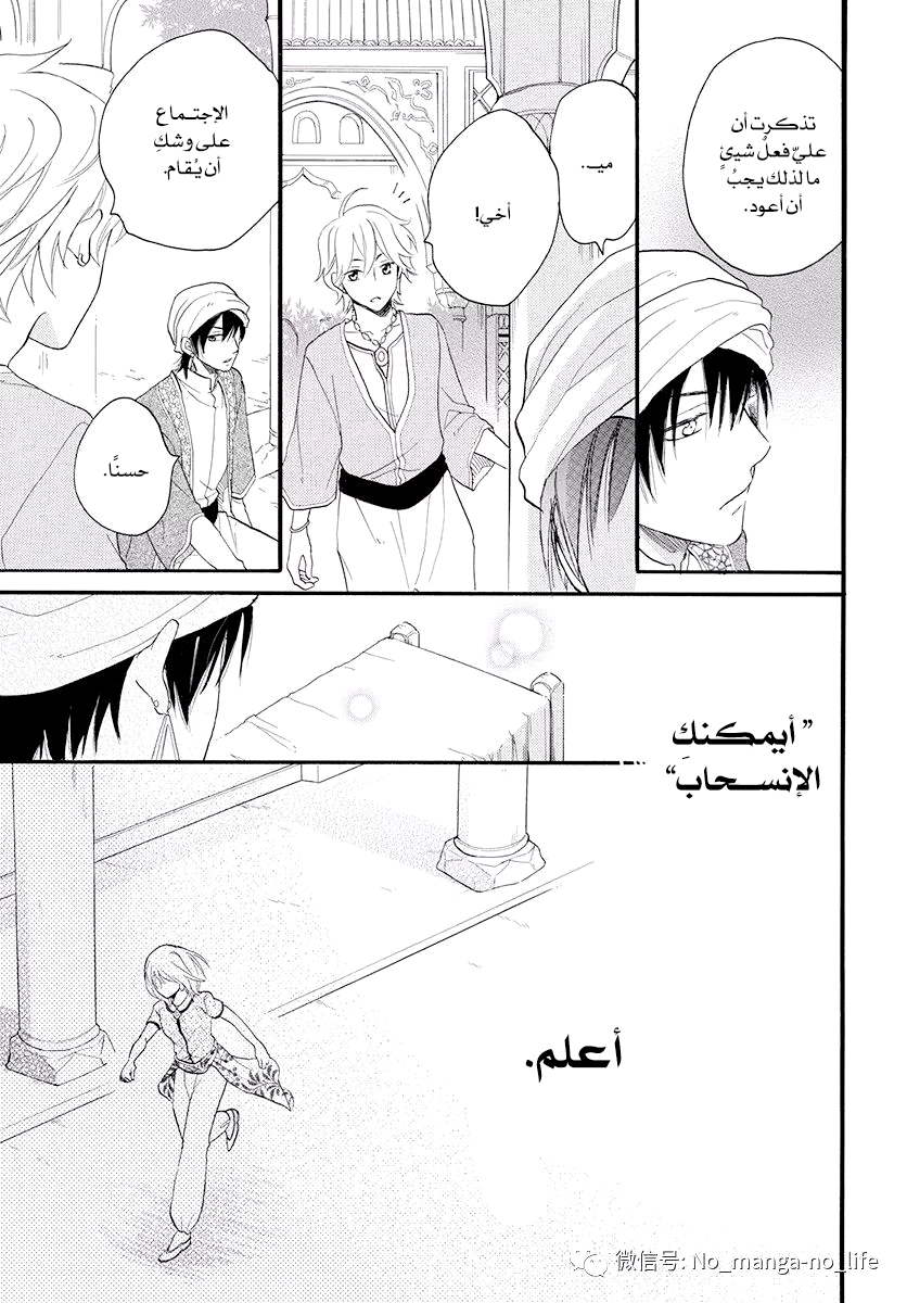 Sabaku no Harem: Chapter 41 - Page 33
