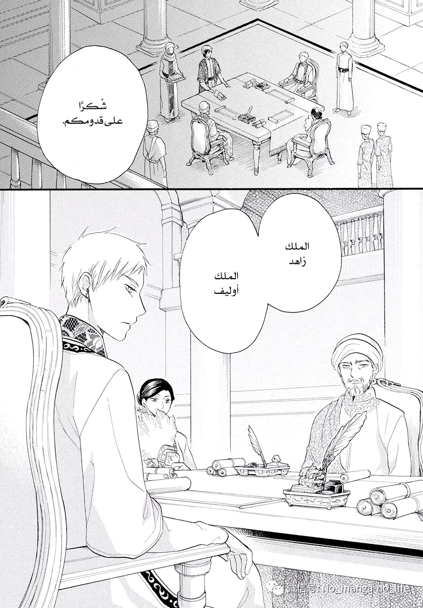 Sabaku no Harem: Chapter 41 - Page 35