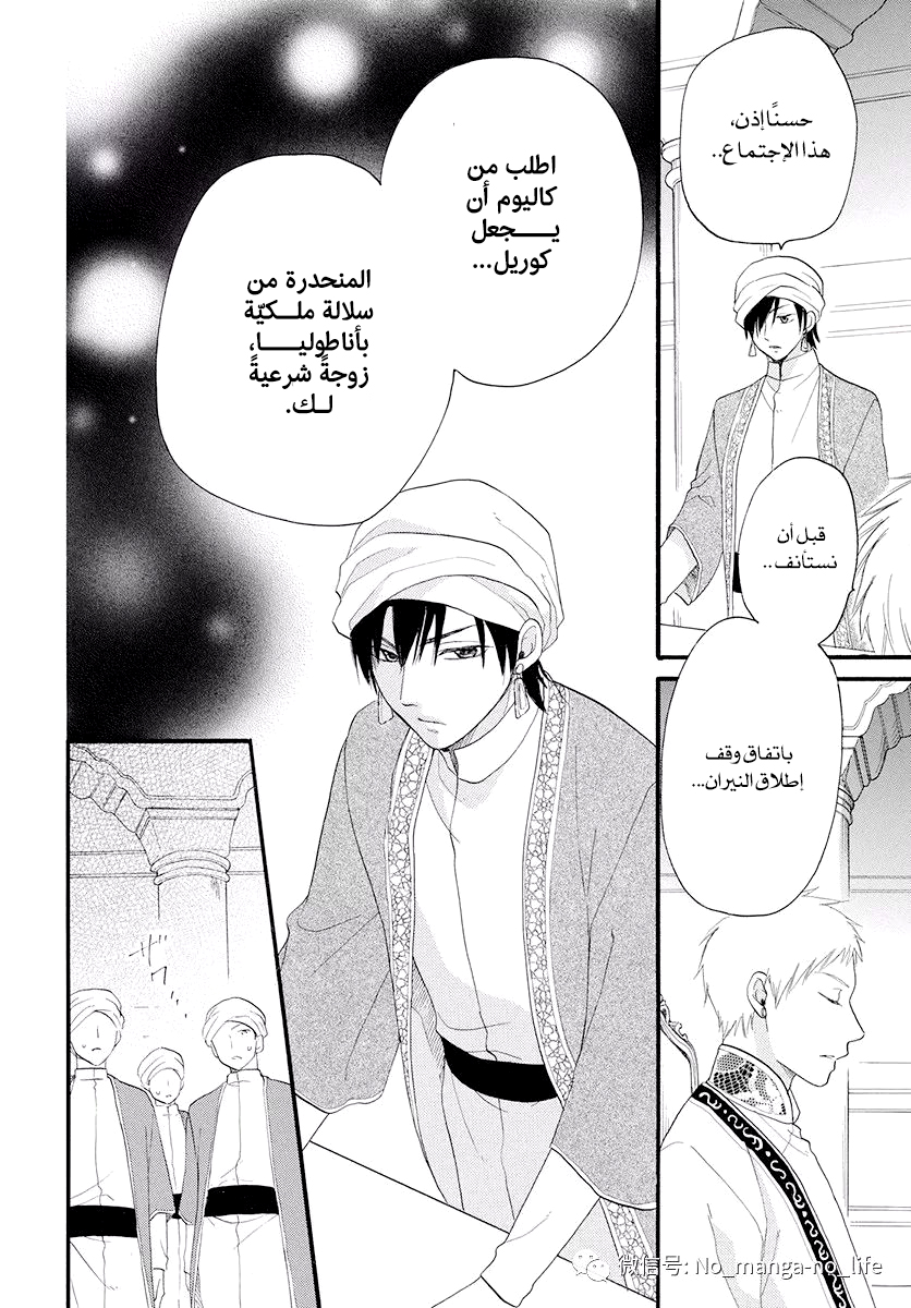 Sabaku no Harem: Chapter 41 - Page 36