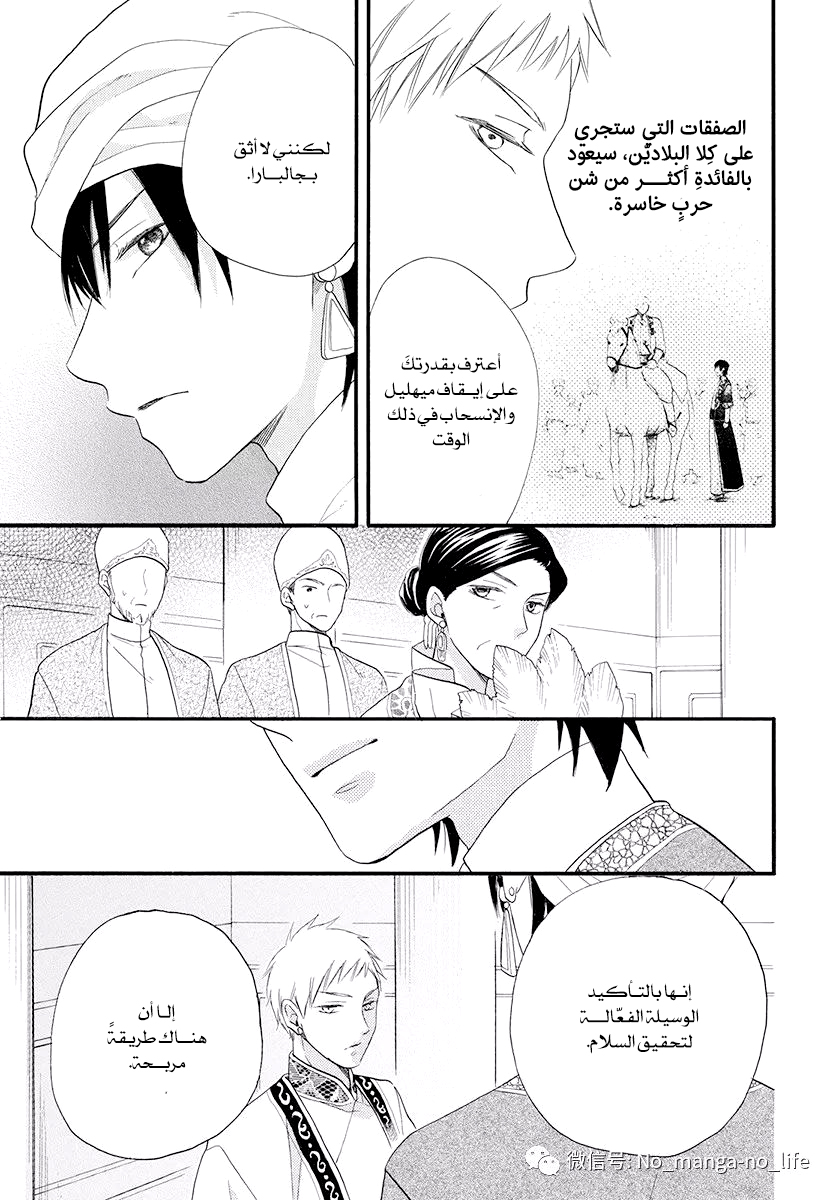 Sabaku no Harem: Chapter 41 - Page 37