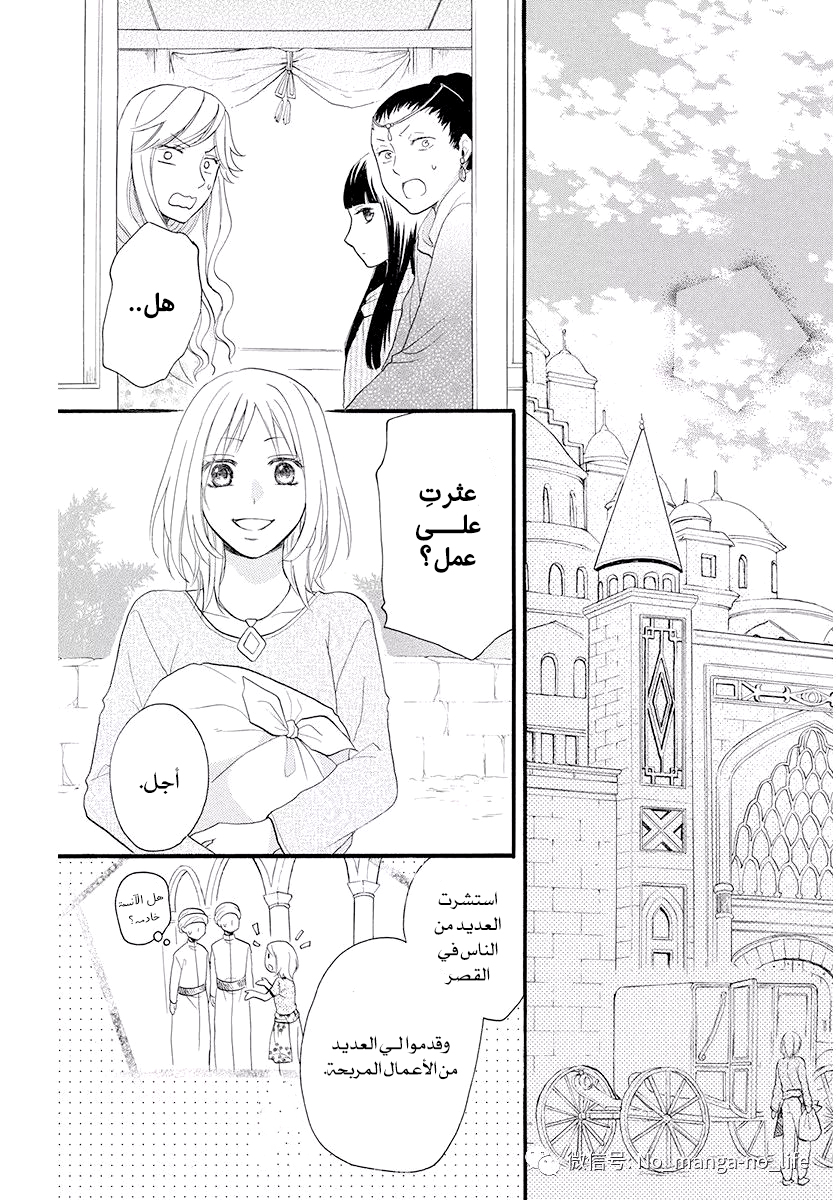 Sabaku no Harem: Chapter 41 - Page 39