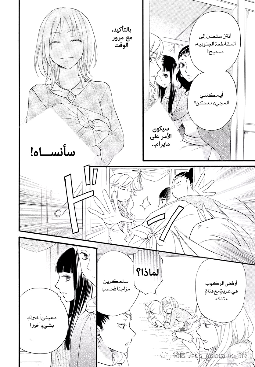 Sabaku no Harem: Chapter 41 - Page 40