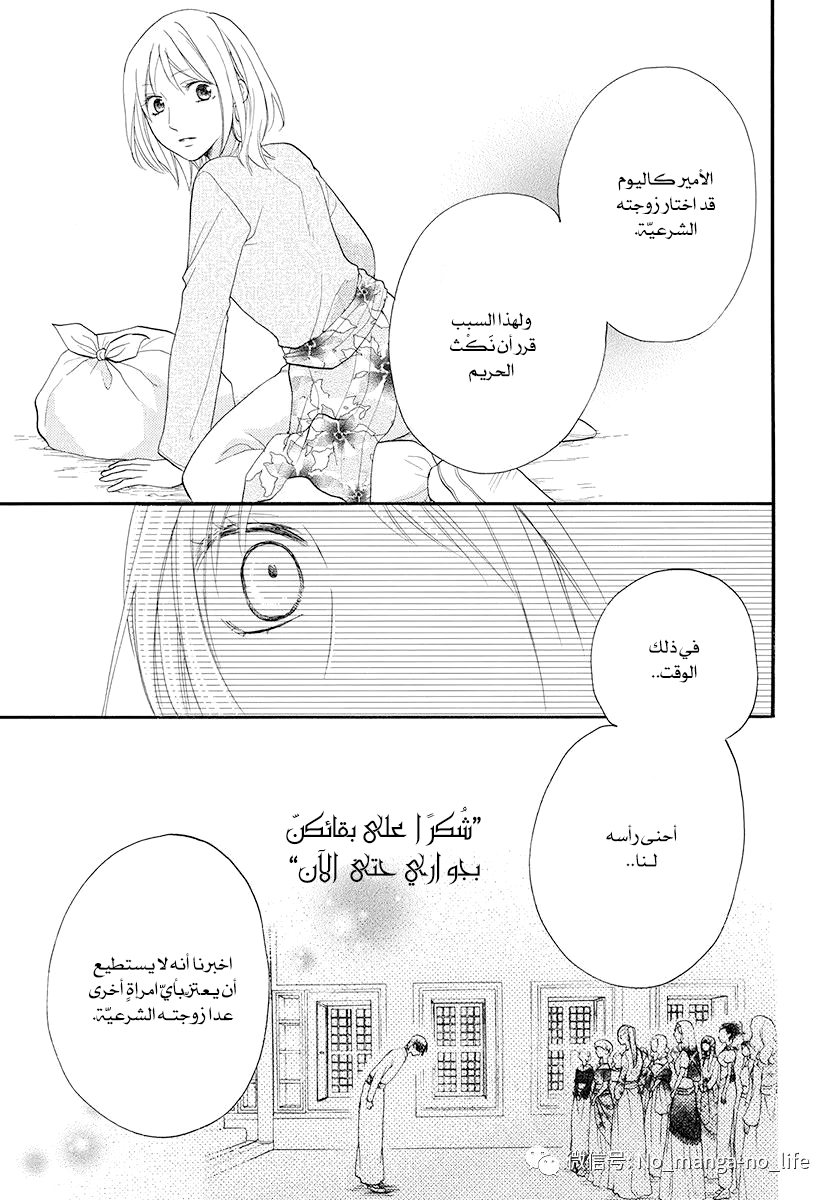 Sabaku no Harem: Chapter 41 - Page 41