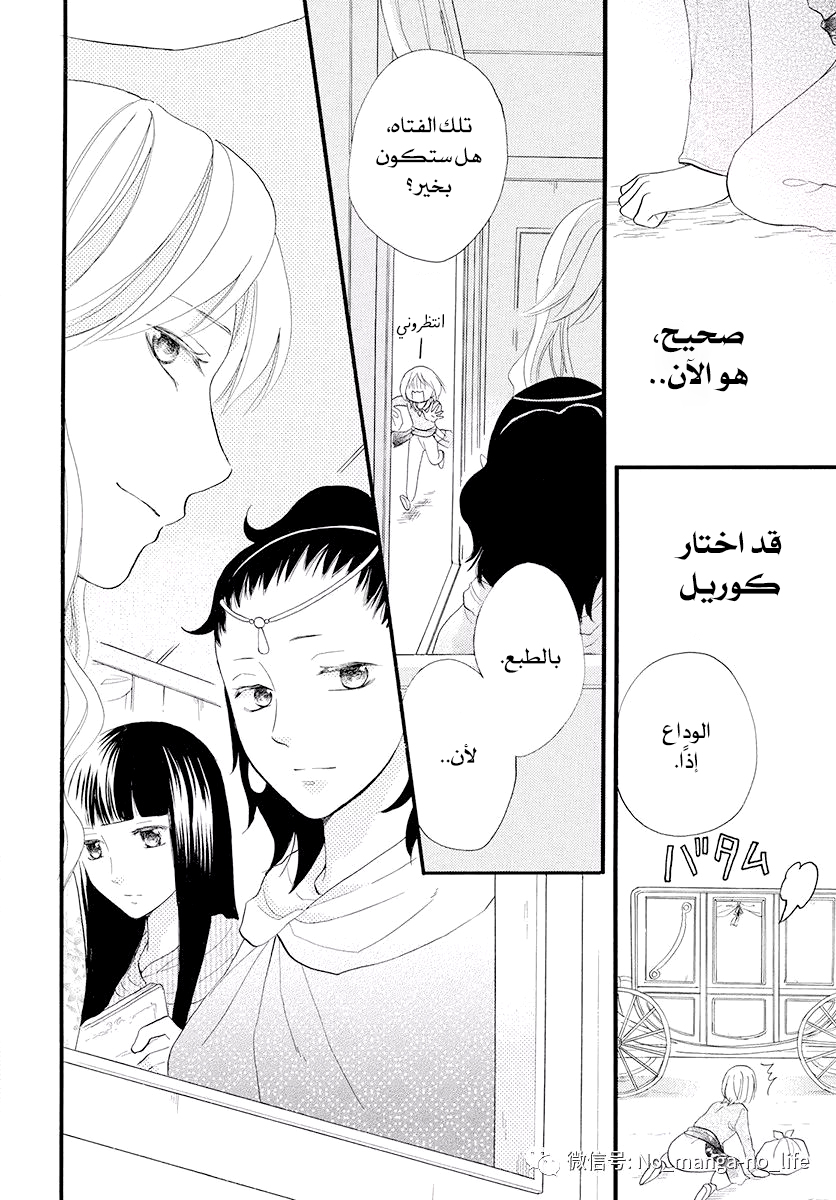 Sabaku no Harem: Chapter 41 - Page 42