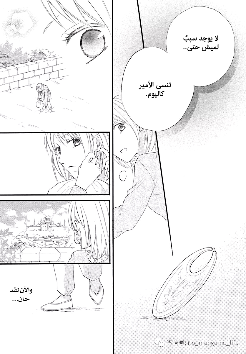 Sabaku no Harem: Chapter 41 - Page 43
