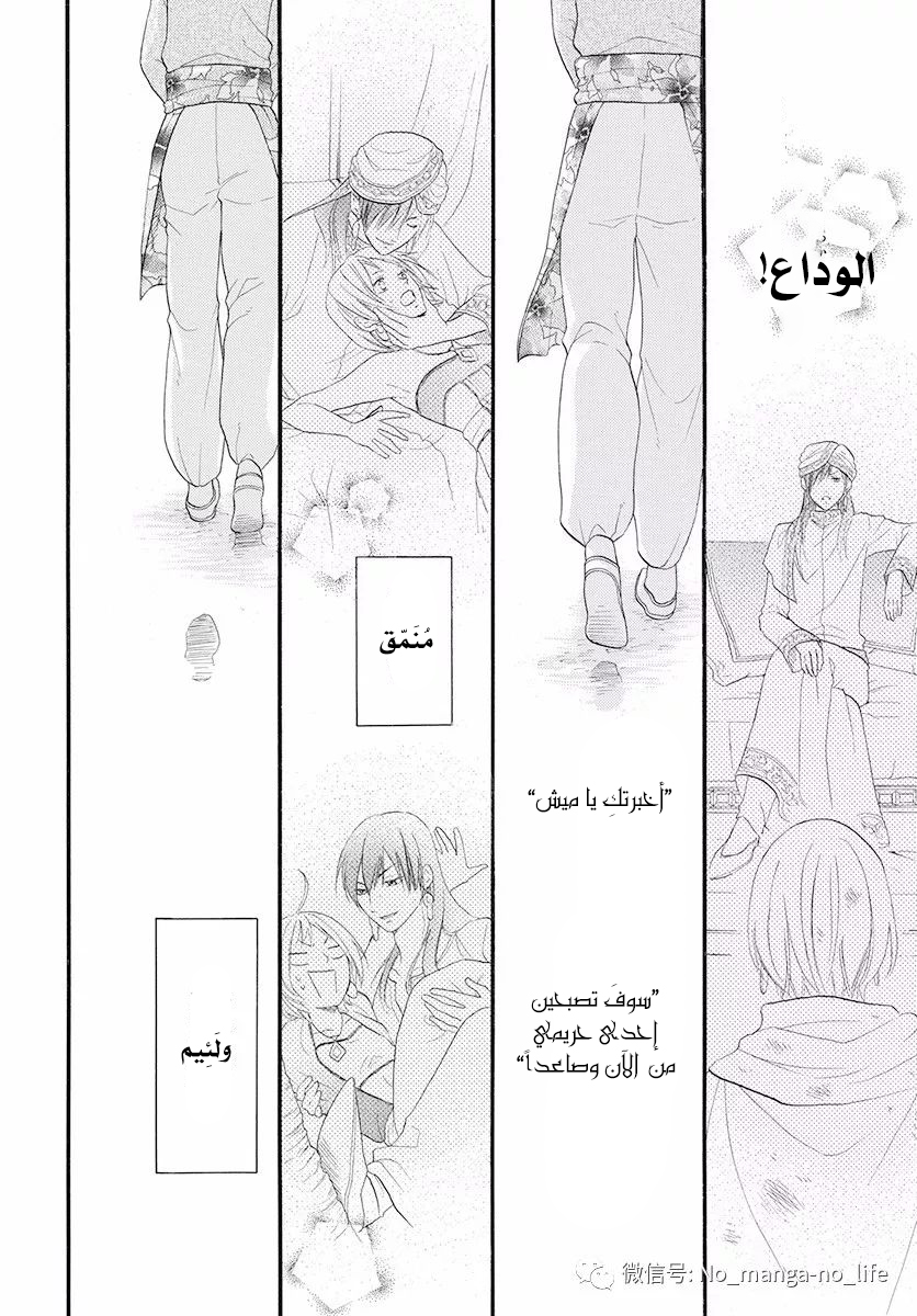 Sabaku no Harem: Chapter 41 - Page 44
