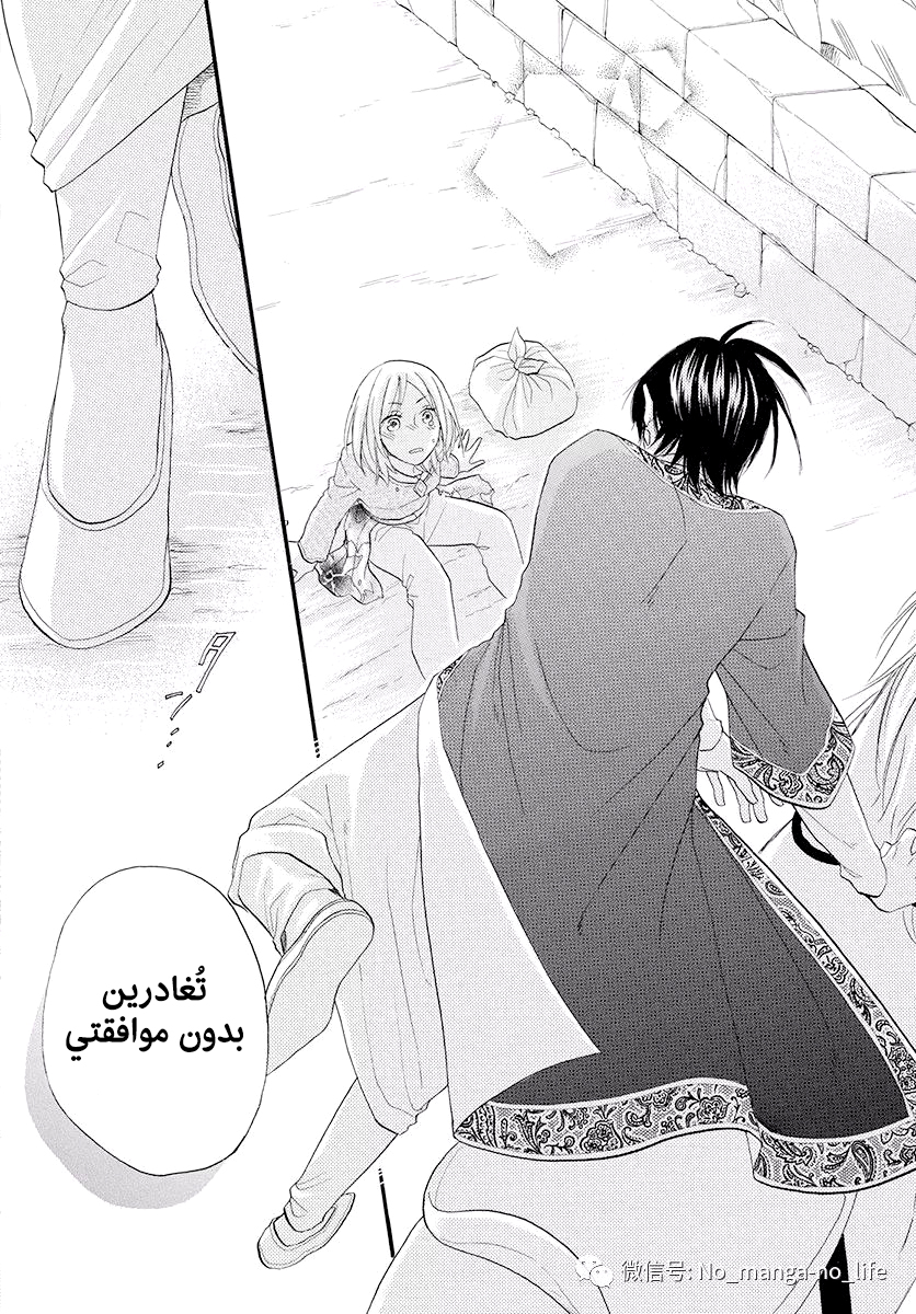 Sabaku no Harem: Chapter 41 - Page 48