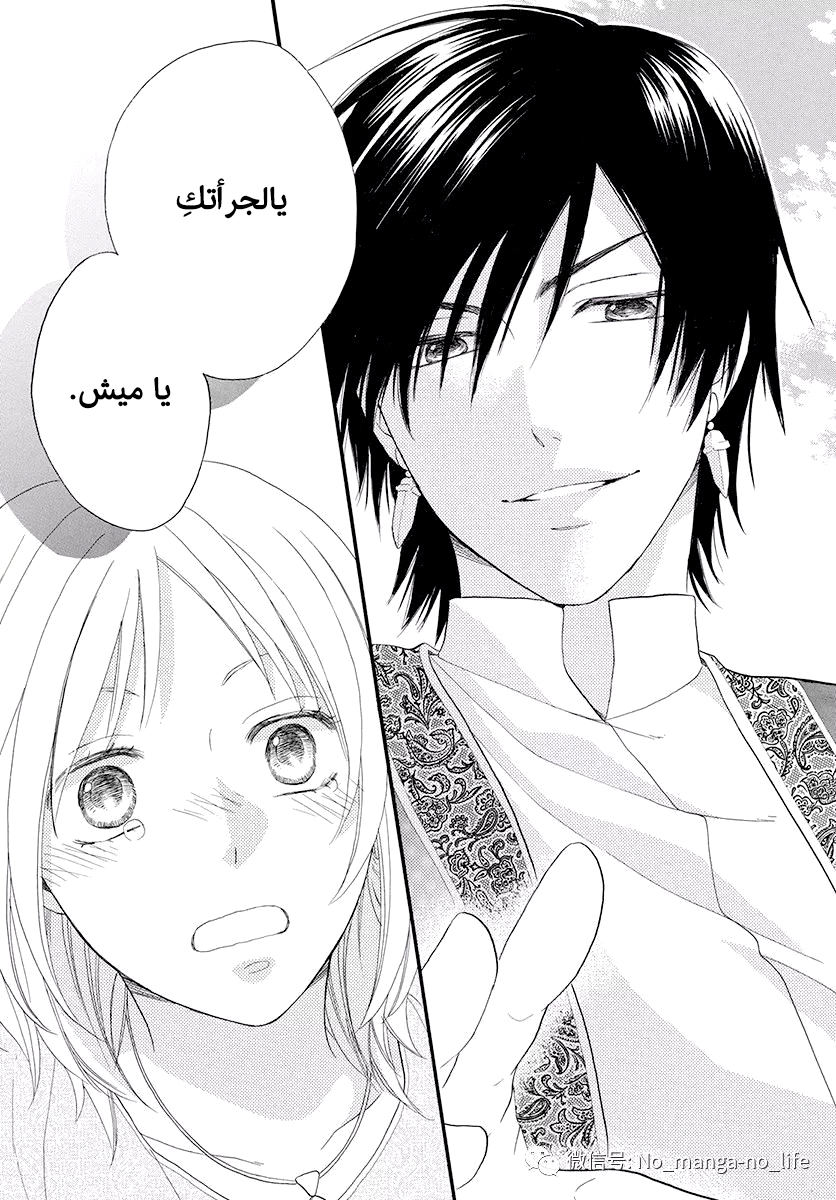 Sabaku no Harem: Chapter 41 - Page 49