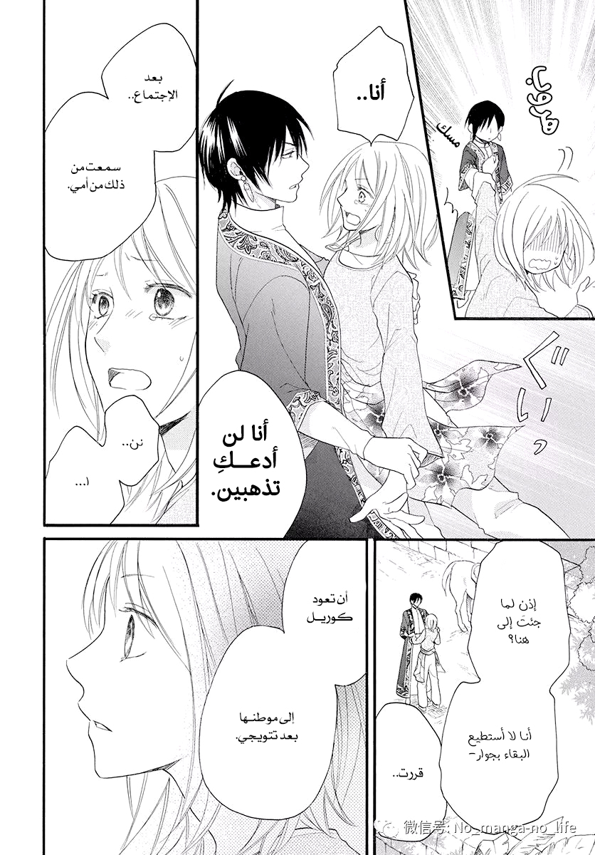 Sabaku no Harem: Chapter 41 - Page 50