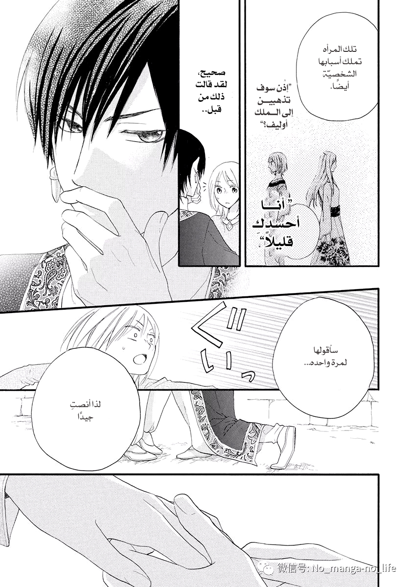 Sabaku no Harem: Chapter 41 - Page 51