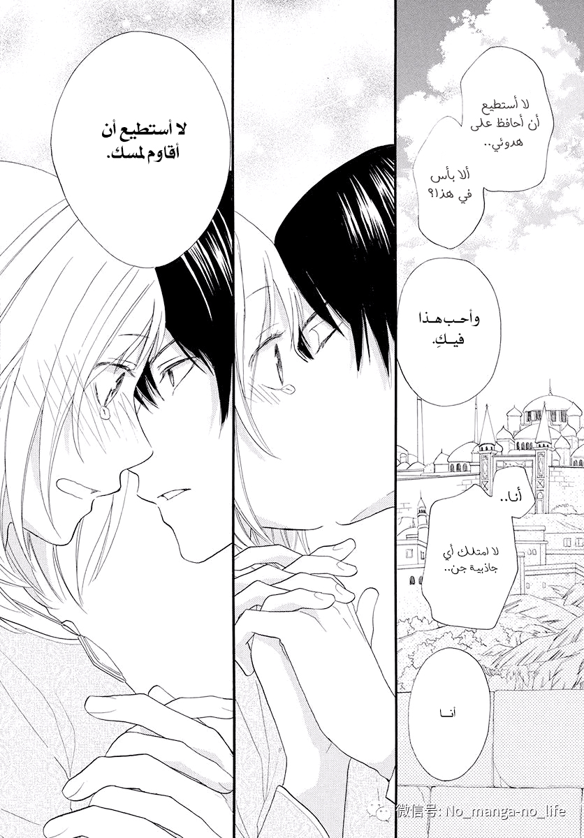 Sabaku no Harem: Chapter 41 - Page 55