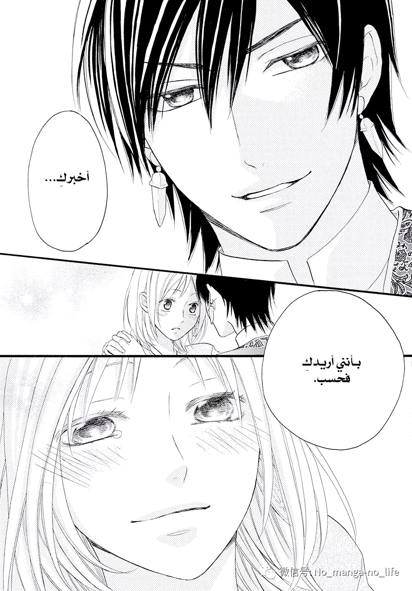 Sabaku no Harem: Chapter 41 - Page 56