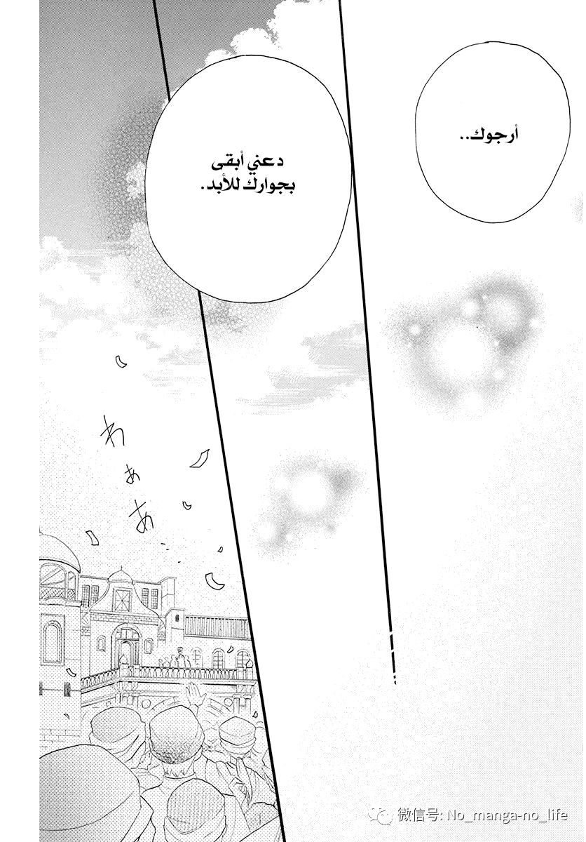 Sabaku no Harem: Chapter 41 - Page 58