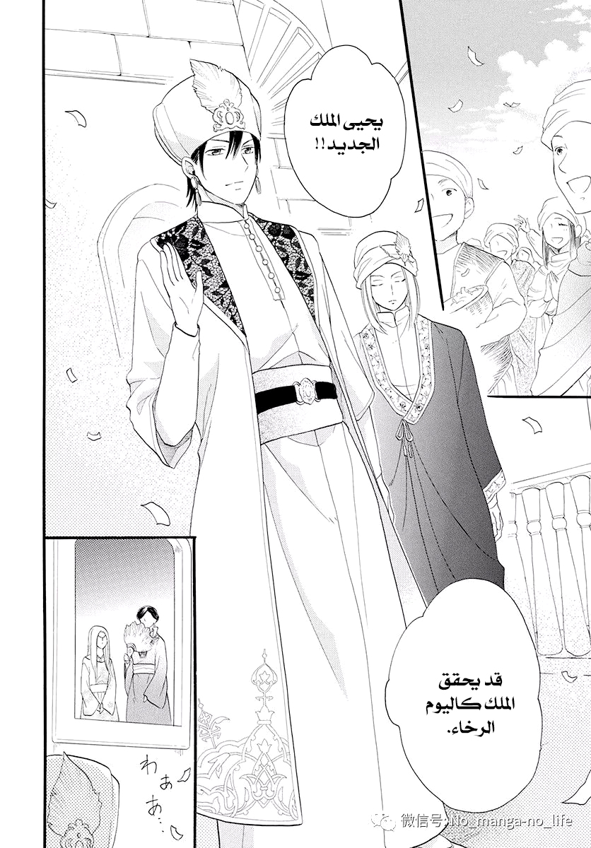 Sabaku no Harem: Chapter 41 - Page 59