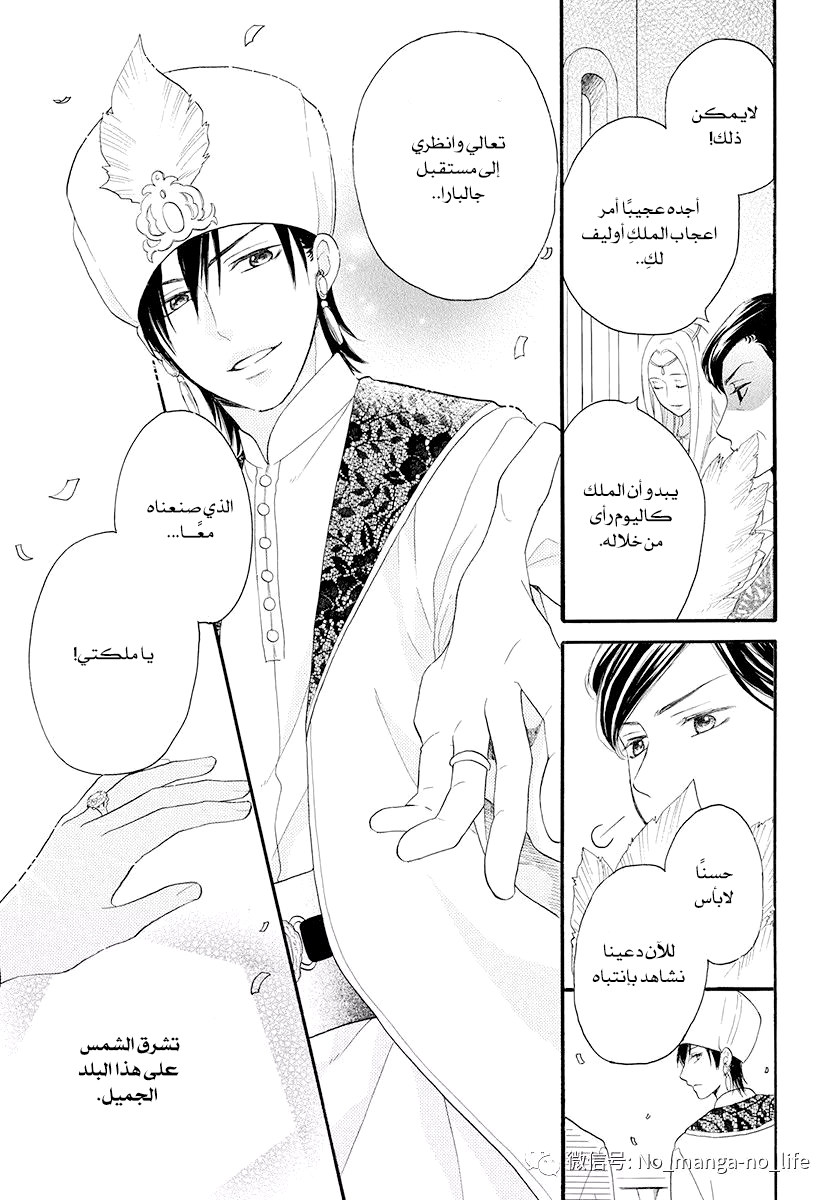 Sabaku no Harem: Chapter 41 - Page 60