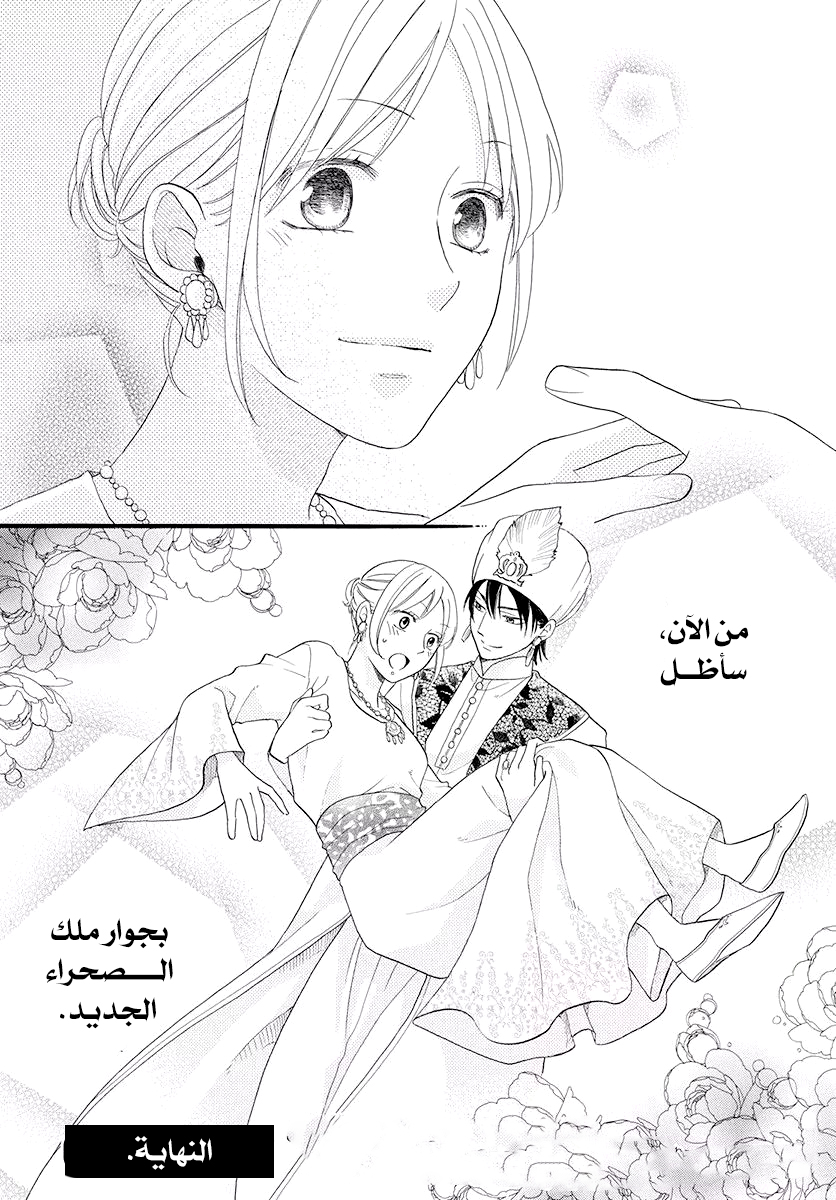 Sabaku no Harem: Chapter 41 - Page 61