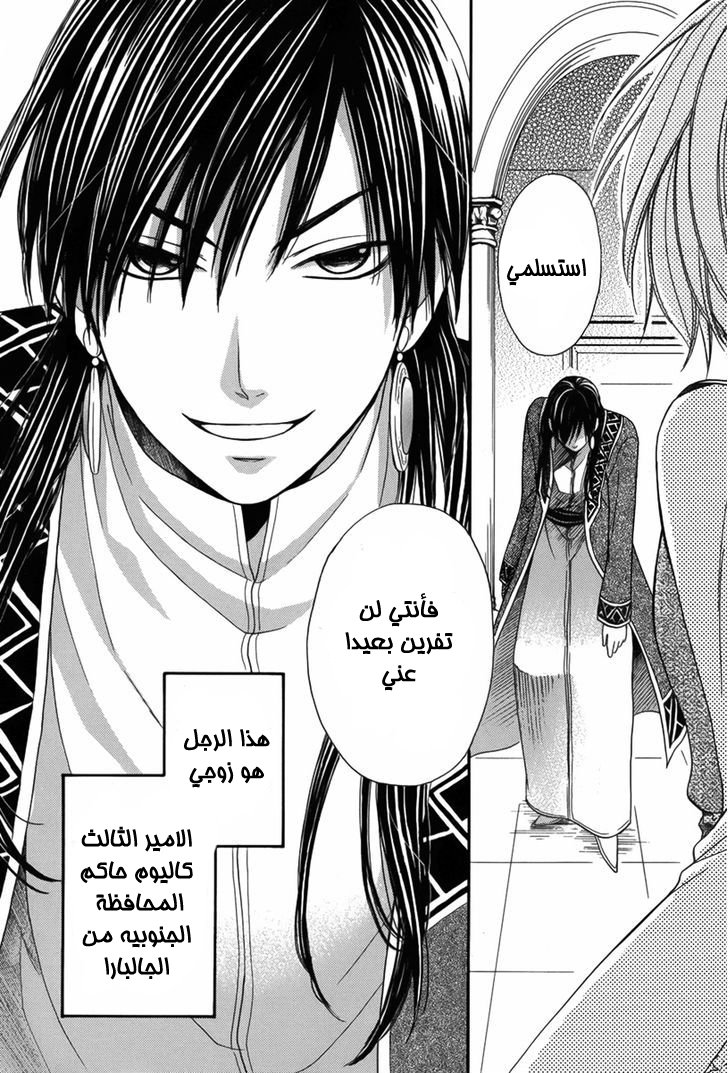 Sabaku no Harem: Chapter 5 - Page 5