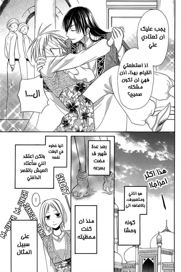 Sabaku no Harem: Chapter 5 - Page 7