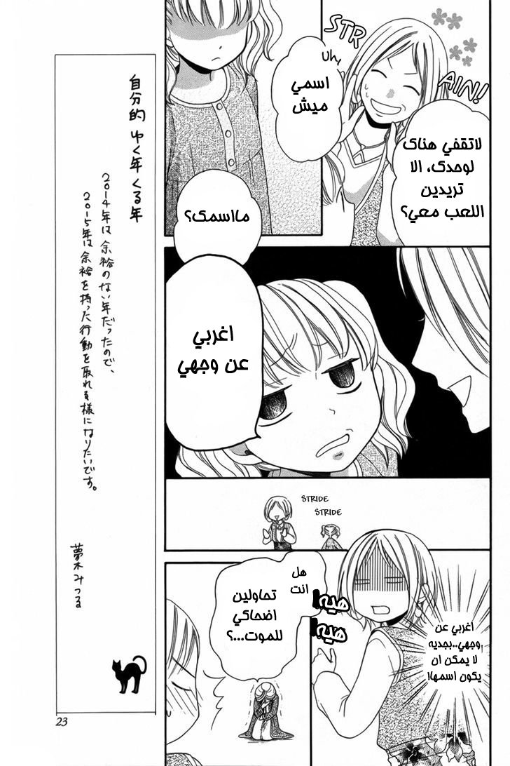 Sabaku no Harem: Chapter 5 - Page 14