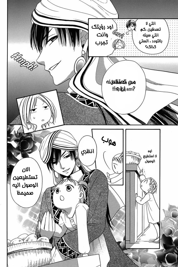 Sabaku no Harem: Chapter 5 - Page 15