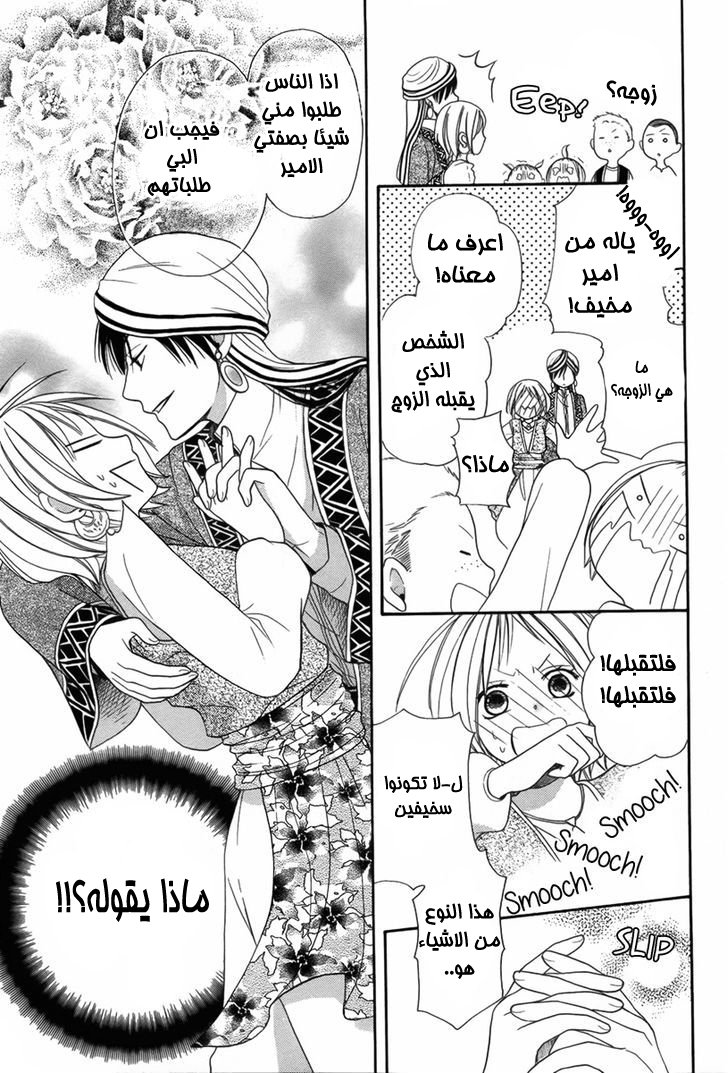 Sabaku no Harem: Chapter 5 - Page 18